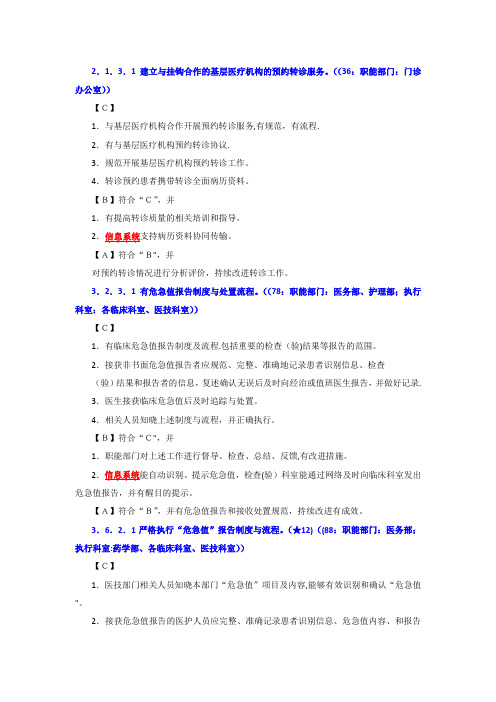 《三级医院评审细则》对信息系统的相关要求