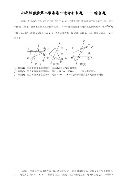 勤学早七年级下期中专题———综合题