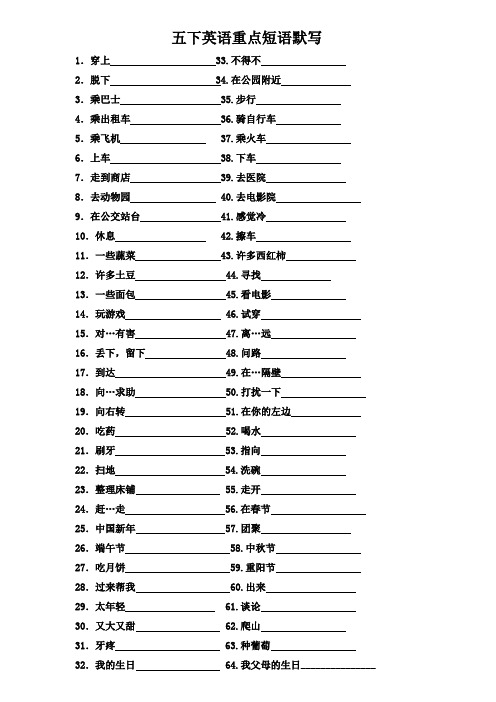 [译林版]五下英语重点短语默写