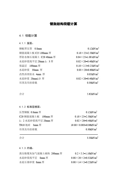 钢架结构荷载计算