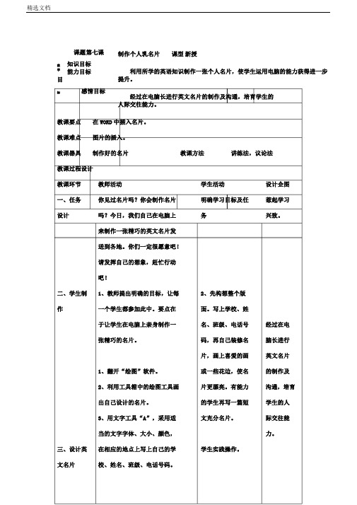 五年级上信息技术教案制作个人小名片广教版