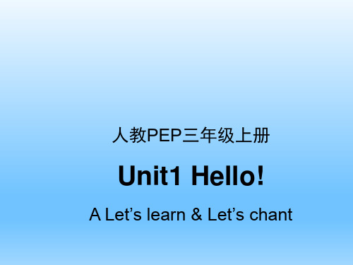 人教PEP三年级英语上册 Unit1_A_Let’s_learn优秀课件