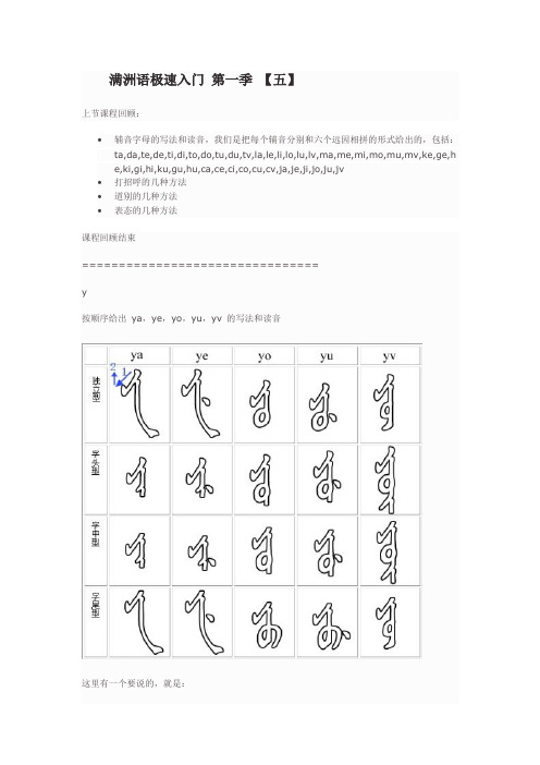 满洲语极速入门 第一季5