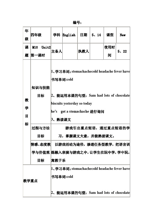 M10-unit2第一课时教案