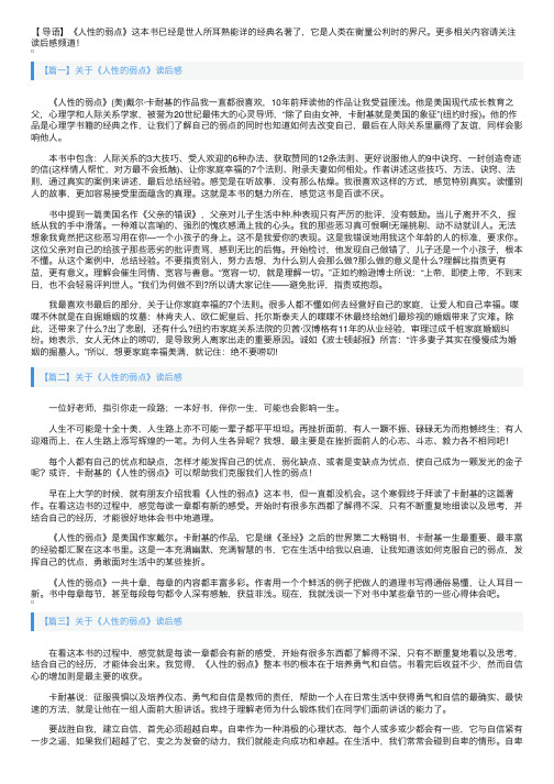 关于《人性的弱点》读后感四篇