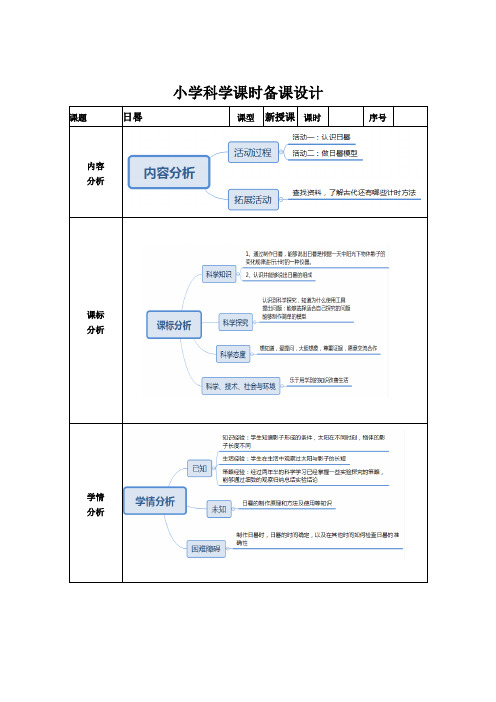 三下第一单元《3.日晷》科学教案