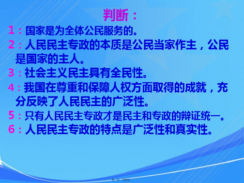 高中政治必修二第一课第二框、第三框