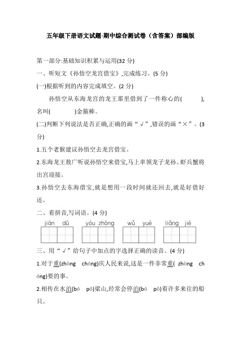 五年级下册语文试题-期中综合测试卷(含答案)