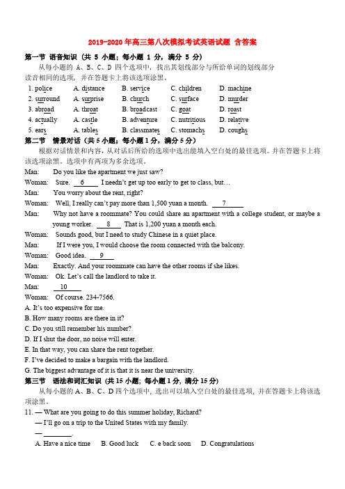 2019-2020年高三第八次模拟考试英语试题 含答案