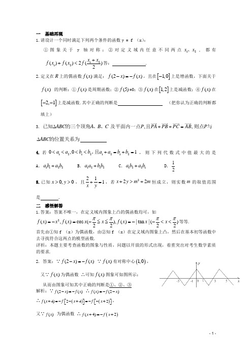 高三数学暑假作业 开放探究题的解法