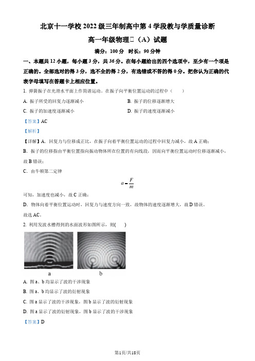 精品解析：北京市十一学校2022-2023学年高一下学期期末物理试卷(解析版)