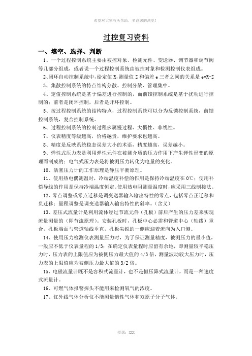 过控复习资料