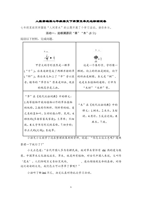 人教部编版七年级语文下册第五单元达标测试卷含答案