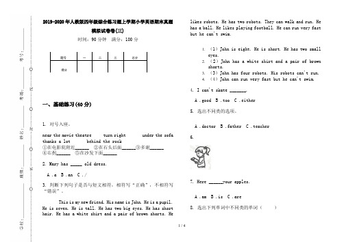 2019-2020年人教版四年级综合练习题上学期小学英语期末真题模拟试卷卷(三)