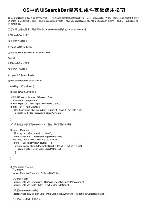 iOS中的UISearchBar搜索框组件基础使用指南