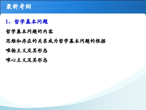 生活与哲学第二课百舸争流的思想