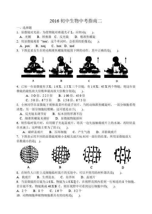 2016初中生物中考指南二