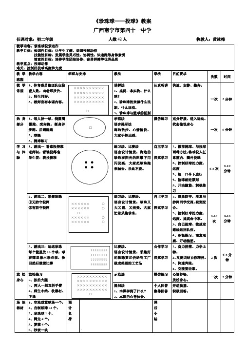 《学习珍珠球》教案