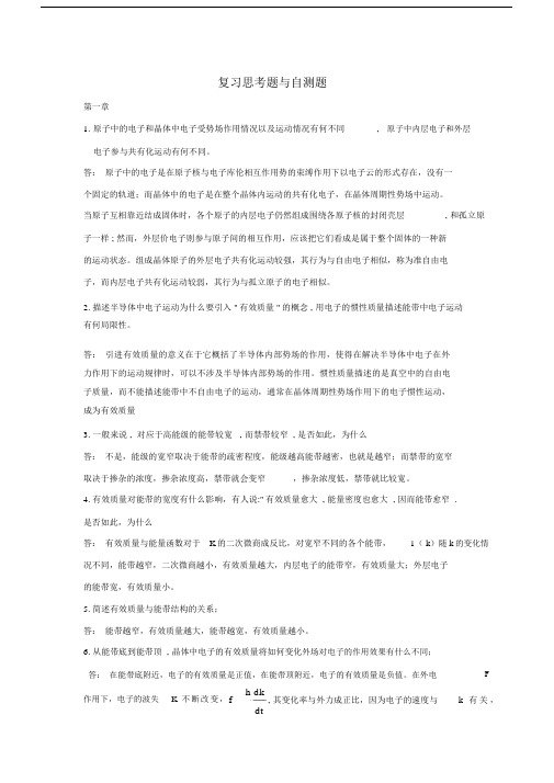 半导体物理学简答题及答案.docx