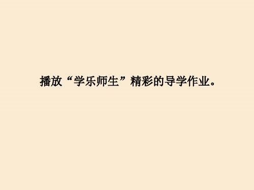 小学数学二年级上册《有趣的数》课件