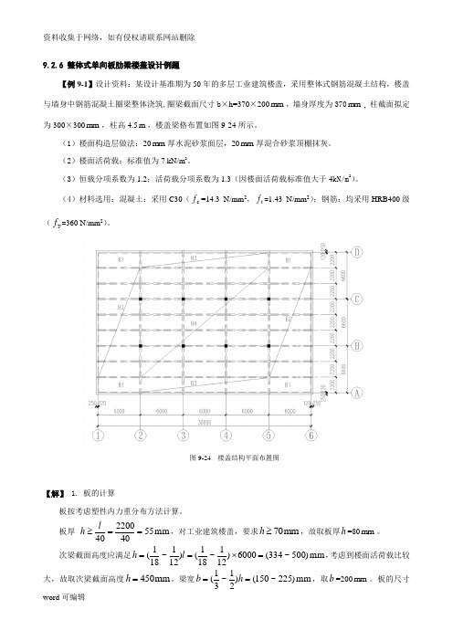 整体式单向板肋梁楼盖设计例题讲解学习