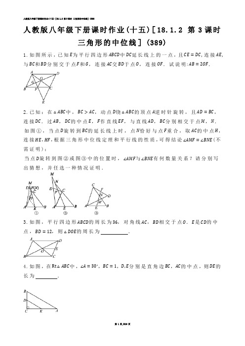 【初中数学】人教版八年级下册课时作业(练习题)