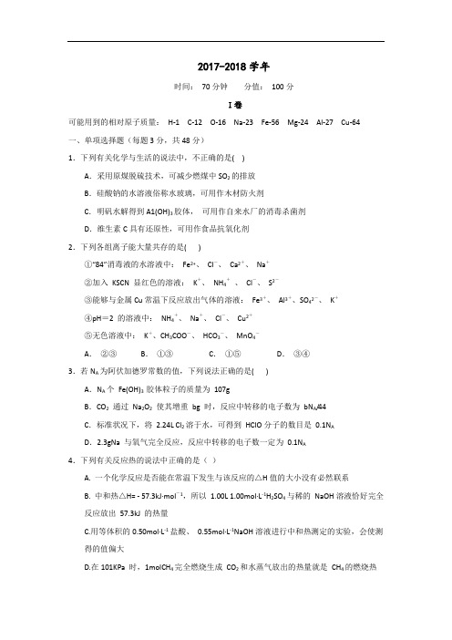 四川省成都市树德中学2017-2018学年高二11月月考化学试题 Word版含答案