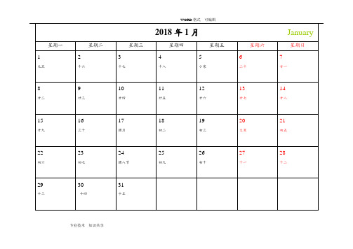 2018Word日历可记事可打印