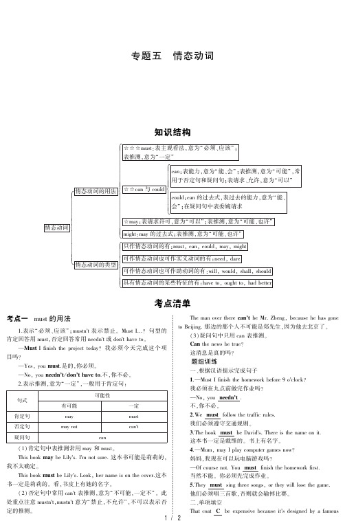 2019年版北京中考英语专题五 情态动词