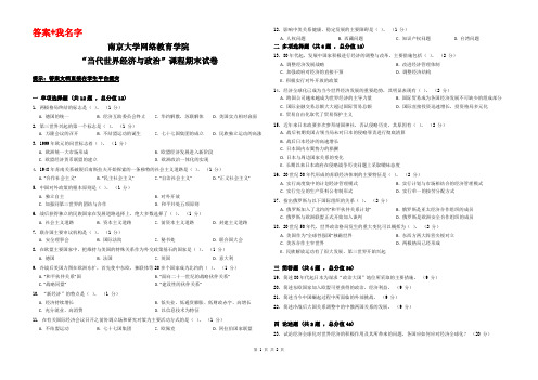 南京大学2019秋在线考试当代世界经济与政治