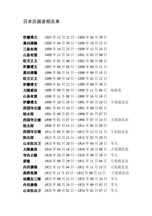 日本历届首相