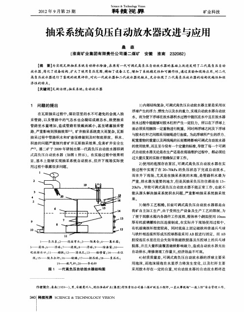 抽采系统高负压自动放水器改进与应用