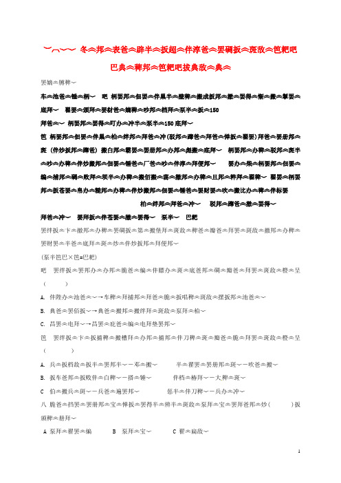 西藏拉萨市第三高级中学高三藏文上学期第四次月考试题