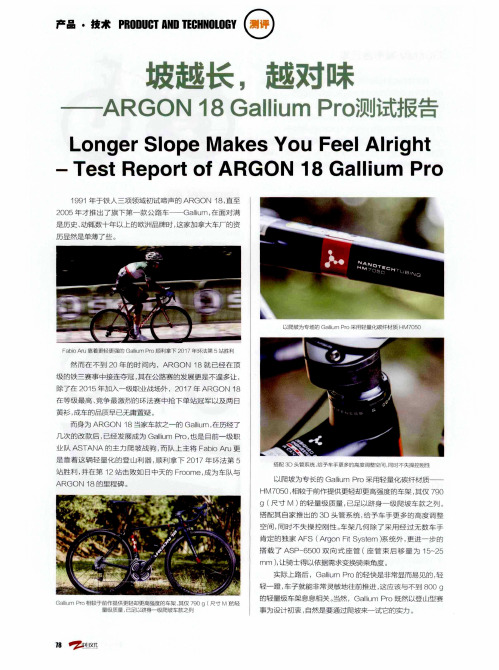 坡越长,越对味--ARGON 18 Gallium Pro测试报告