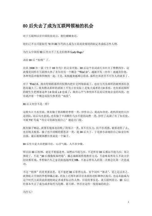 80后失去了成为互联网领袖的机会