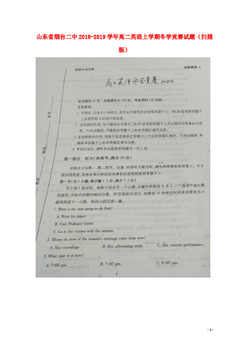 1山东省烟台二中2018_2019学年高二英语上学期冬学竞赛试题(扫描版)