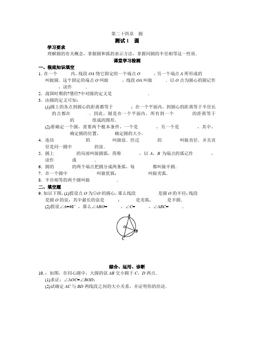 人教版初中数学九年级上册同步测试第24章圆(共38页)