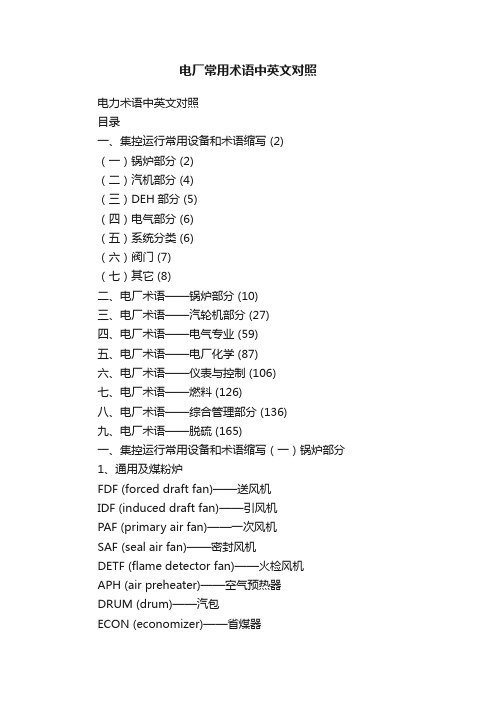 电厂常用术语中英文对照