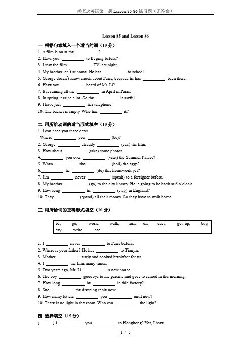 新概念英语第一册Lesson 85-86练习题(无答案)