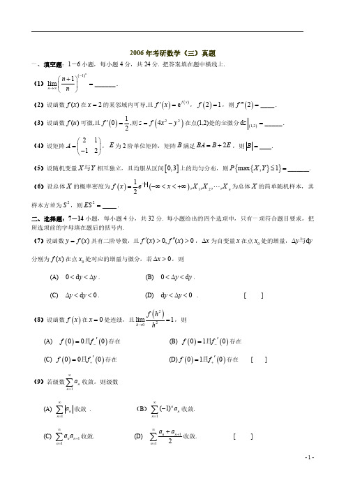 2006年考研数学三真题及解析