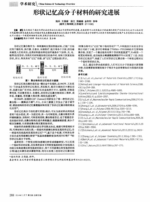 形状记忆高分子材料的研究进展