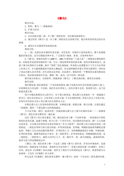 六年级音乐上册第二单元《牧歌》教案新人教版