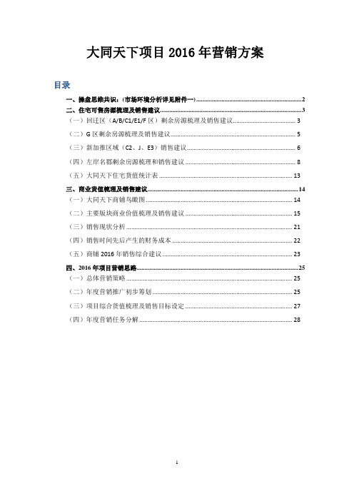 某楼盘项目营销方案