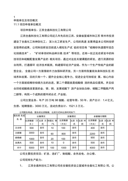 余热发电项目申请报告