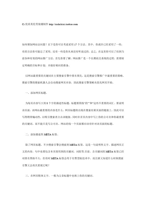 如何增加淘宝或淘宝客网站访问量