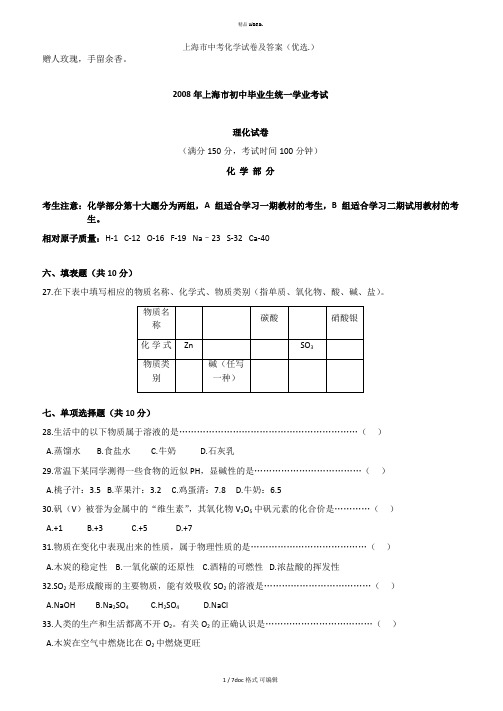 上海市中考化学试卷及答案甄选