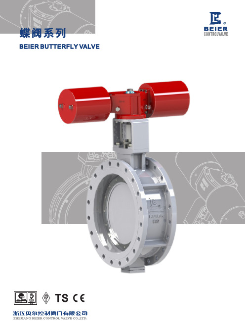 浙江贝尔蝶阀选型样本