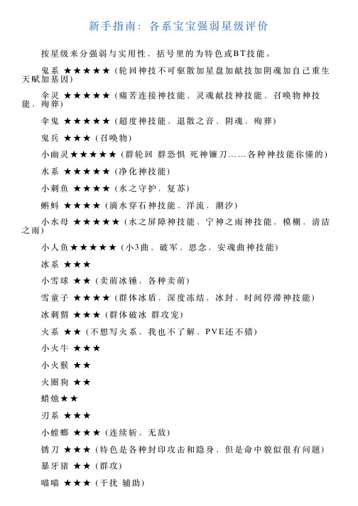 新手指南：各系宝宝强弱星级评价