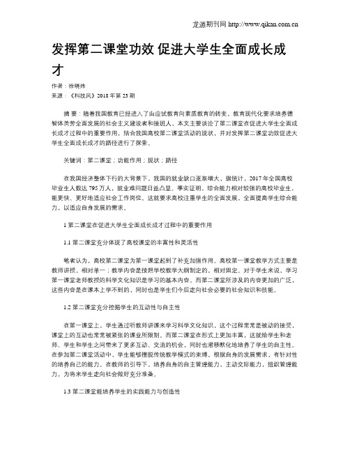 发挥第二课堂功效促进大学生全面成长成才