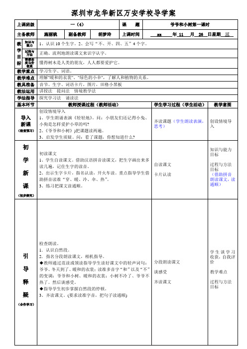 一年级上册语文5爷爷和小树导学案